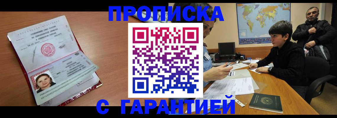 временная регистрация для школы в Борисоглебске