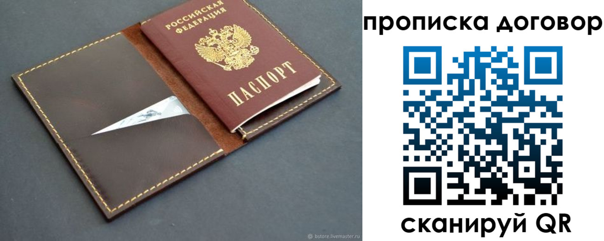 прописка для работы в Борисоглебске