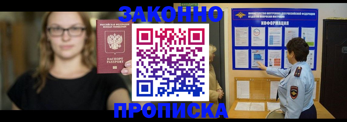 прописка 2025 в Борисоглебске