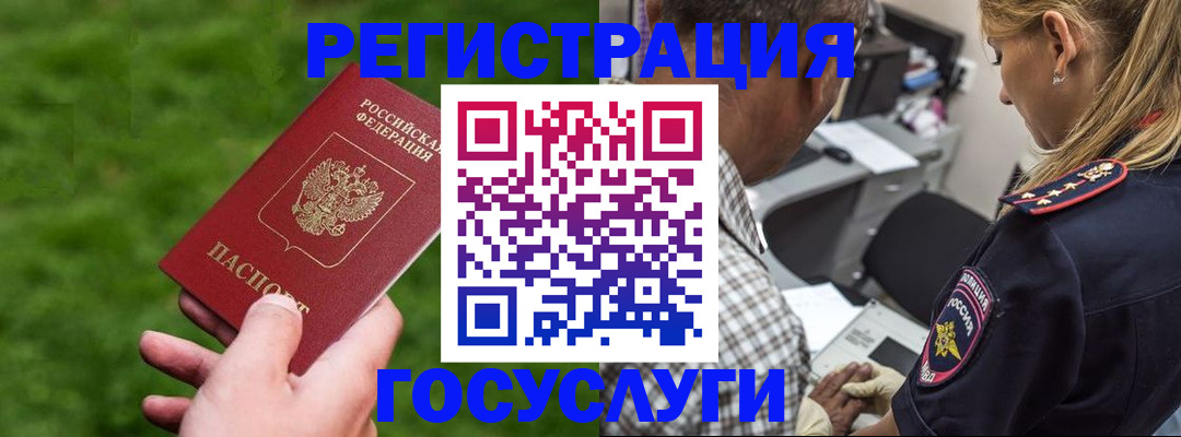 прописка 2025 в Борисоглебске