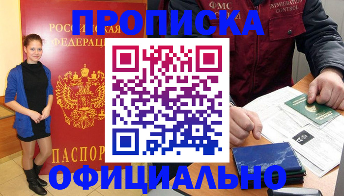 прописка 2025 в Борисоглебске