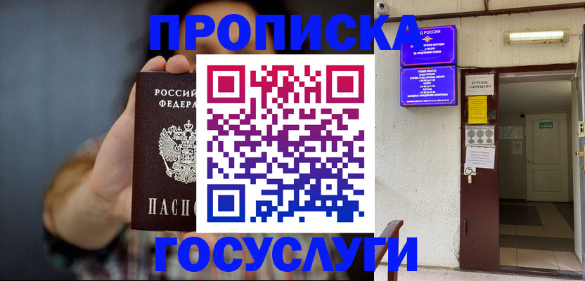 временная регистрация гарантия в Борисоглебске