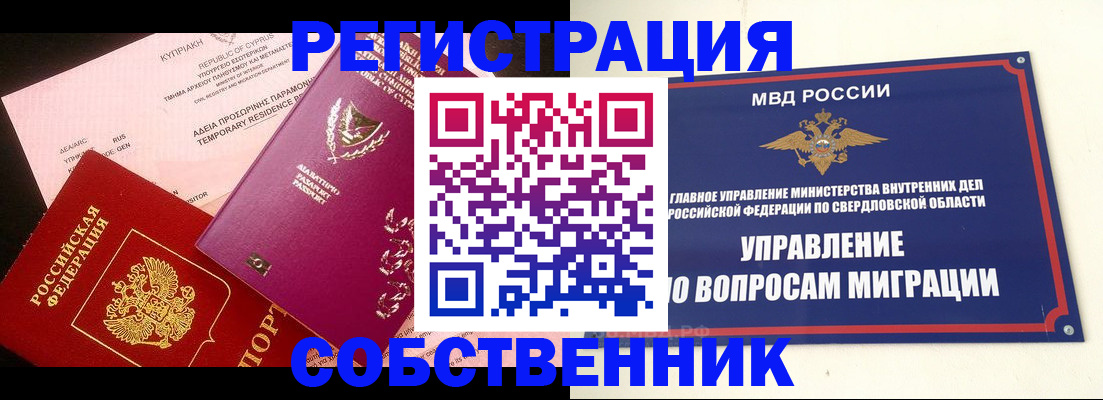 временная регистрация купить в Борисоглебске