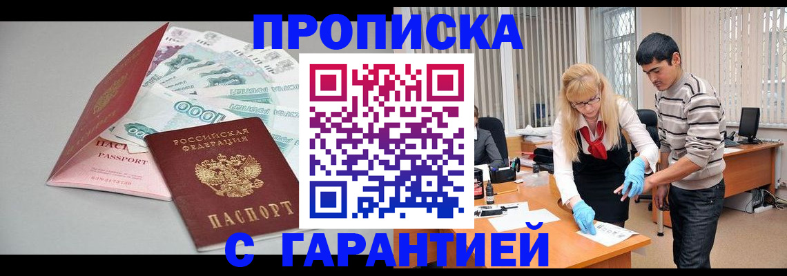 прописка для кредита в Борисоглебске